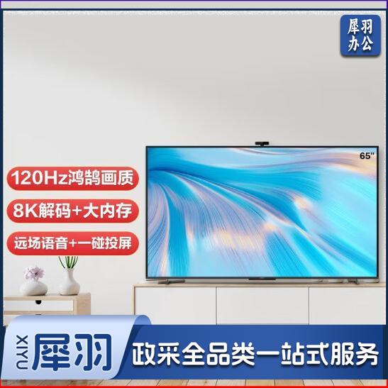 华为智慧屏 S Pro 65 120Hz超薄全面屏 AI摄像头电视 4K超高清液晶电视机HD65KANS