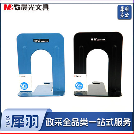 晨光 ABS91706 6寸办公书立 蓝色(单位 付)