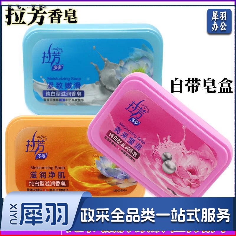 拉芳香皂滋润保湿嫩肤泡沫沐浴皂泡沫细腻易冲洗100g/块+自带皂盒 （粉）亮采莹润*60块