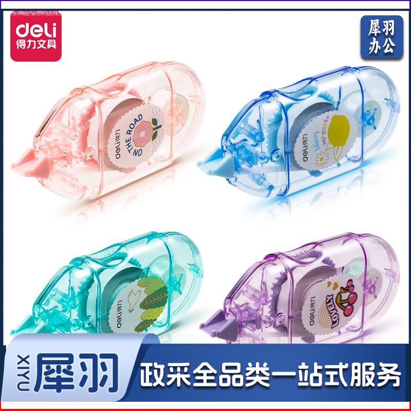 得力71519修正带_5mmx8m膜带(混)(卡)