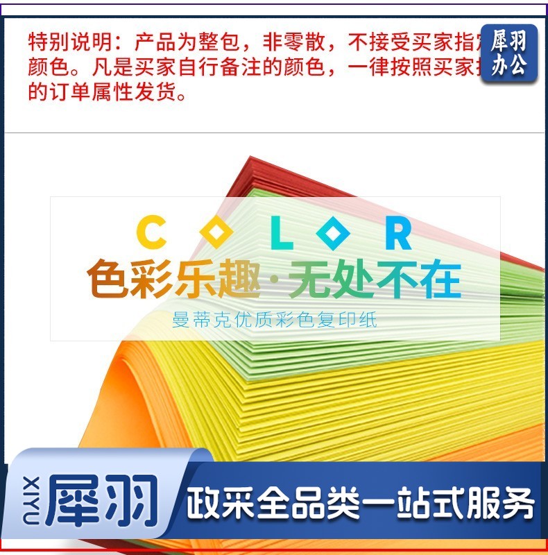 A4打印纸 80g彩纸（100张/包）颜色备注