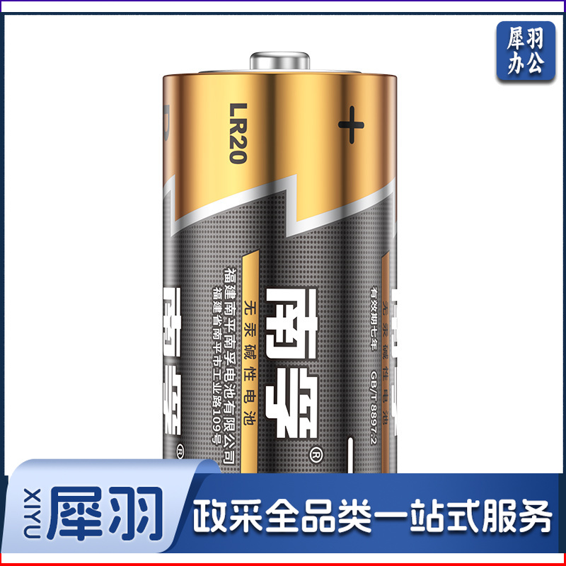 南孚(NANFU)电池 南孚1号电池