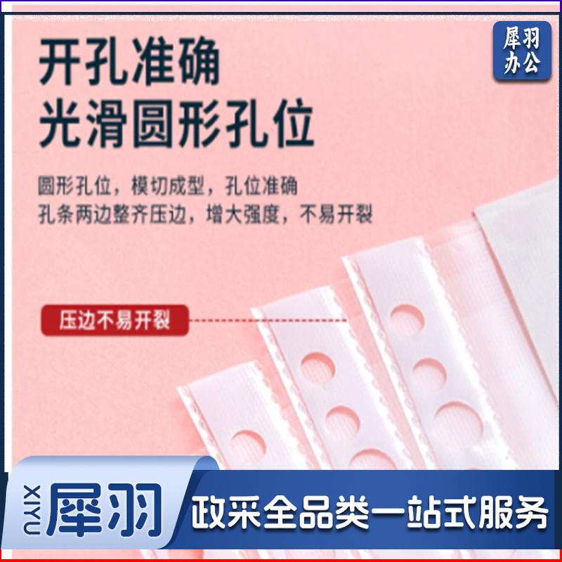 得力72616_30孔资料袋(透明)(20个/包)（包）