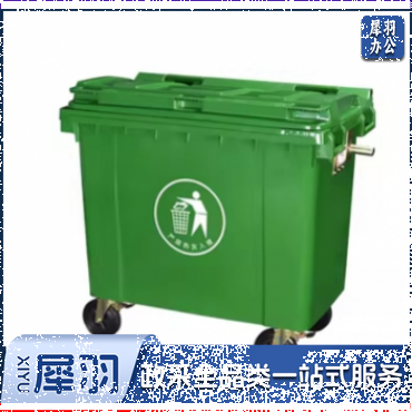 垃圾车 1200×785×1230 660L