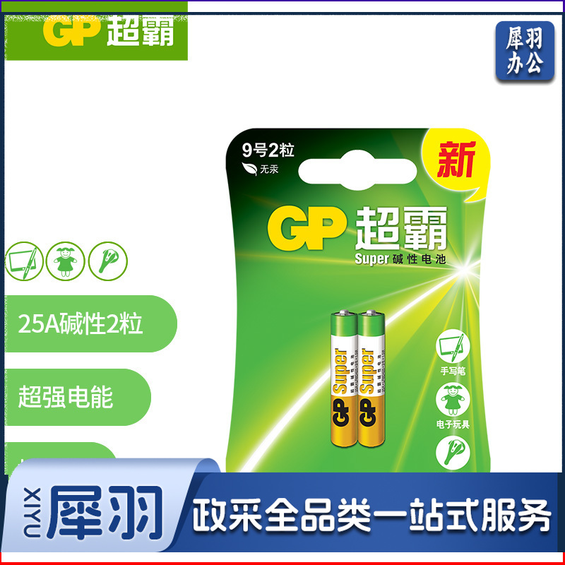 超霸 9号碱性电池25A2粒装 适用于电子玩具/手写笔/蓝牙耳机/电动工具等