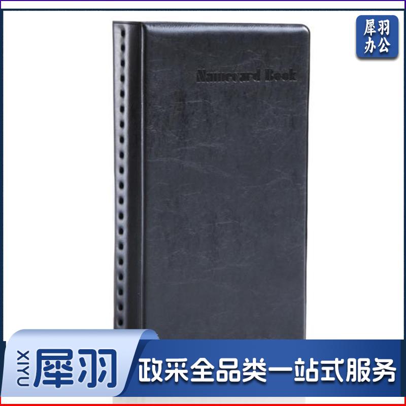 1100119872EA 得力 5783 名片册 180页 混色