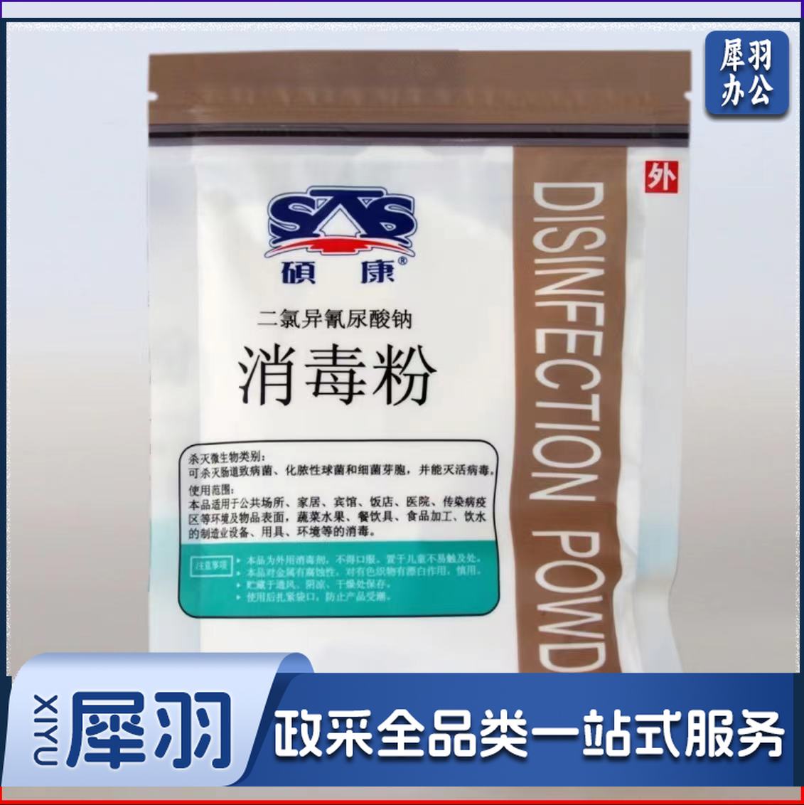 消毒粉 TD粉