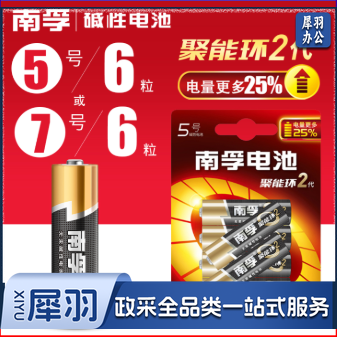 南孚(NANFU)7号电池6粒 五号碱性 聚能环3代