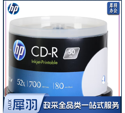 惠普(HP) CD-R可打印 光盘/刻录盘 空白光盘 52速700MB