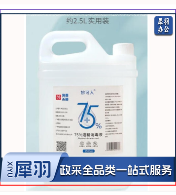 75%酒精消毒液喷雾消毒液室内室外杀菌喷剂免洗喷雾