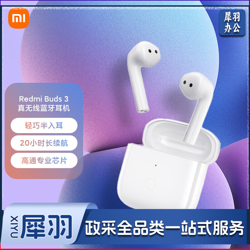 小米Redmi Buds3真无线蓝牙耳机 无线耳机 半入耳 蓝牙5.2 长续航 通话降噪 小米耳机 华为苹果手机通用