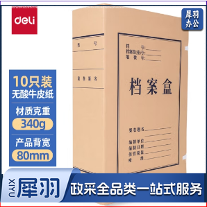 得力5694牛皮纸档案盒(棕黄)(10个/包) 单位：包