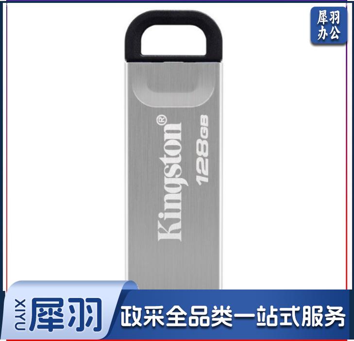 金士顿U盘128G（单位：个）