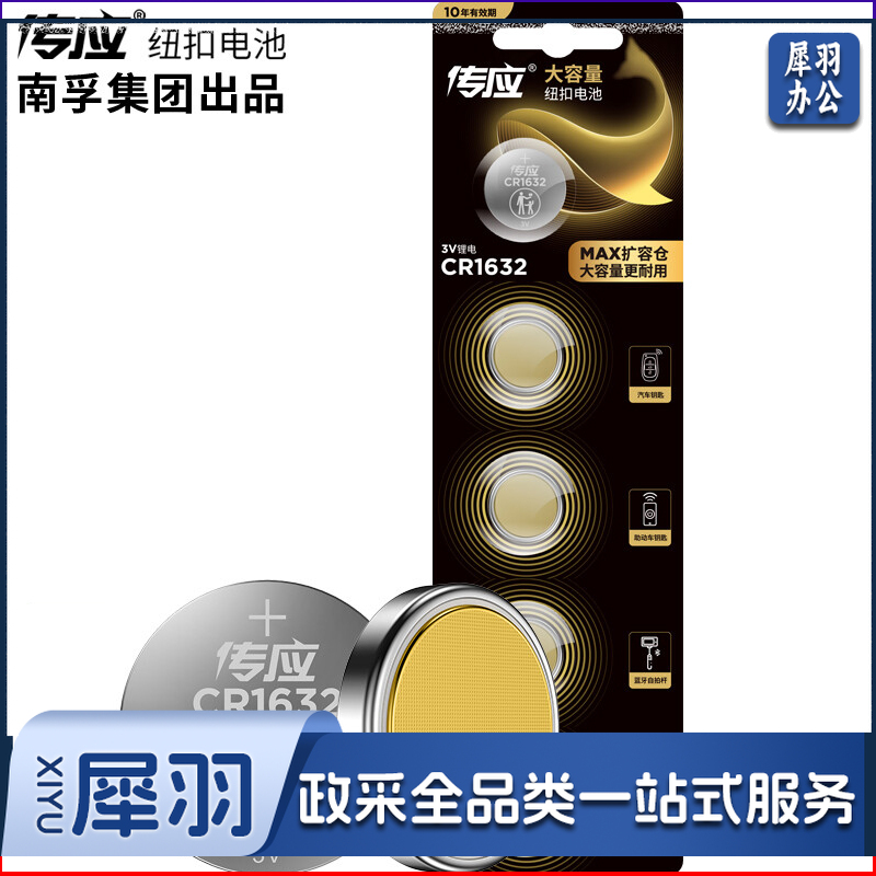 南孚 传应 CR1632 纽扣电池 CR1632 单粒装