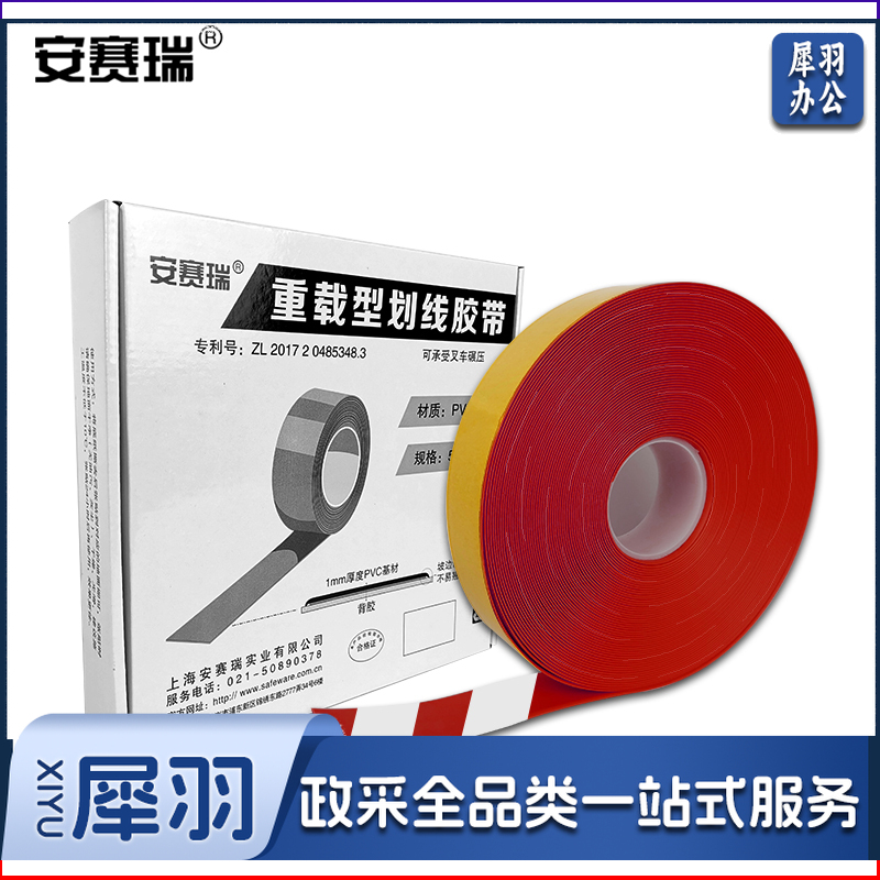 安赛瑞11755重载型划线胶带红白（卷）