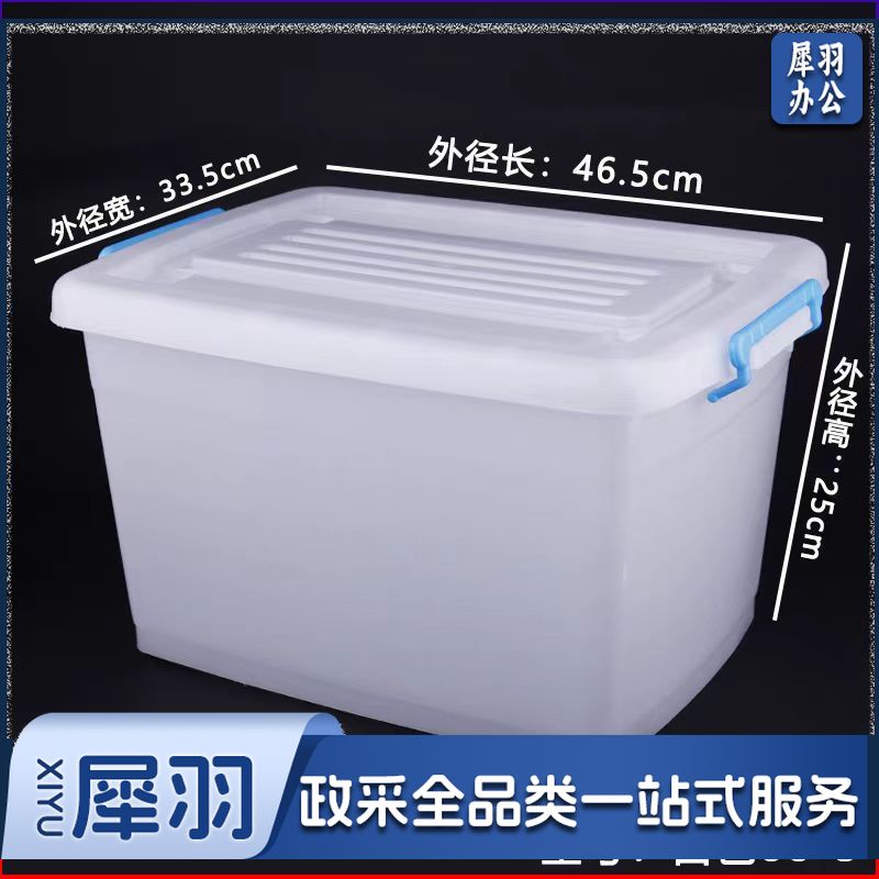 透明收纳箱整理箱塑料筐储物 约46.5*33.5*25cm