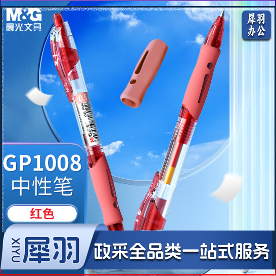 晨光(M&G)GP1008红色水笔 12支装