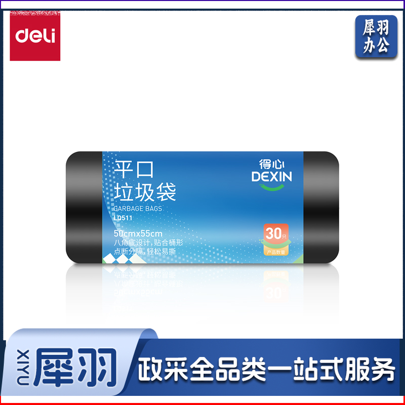 得力垃圾袋 50x55cm 黑色 (30只/卷)得心LQ511 点断式设计 韧性好 八角底设计不易滴漏