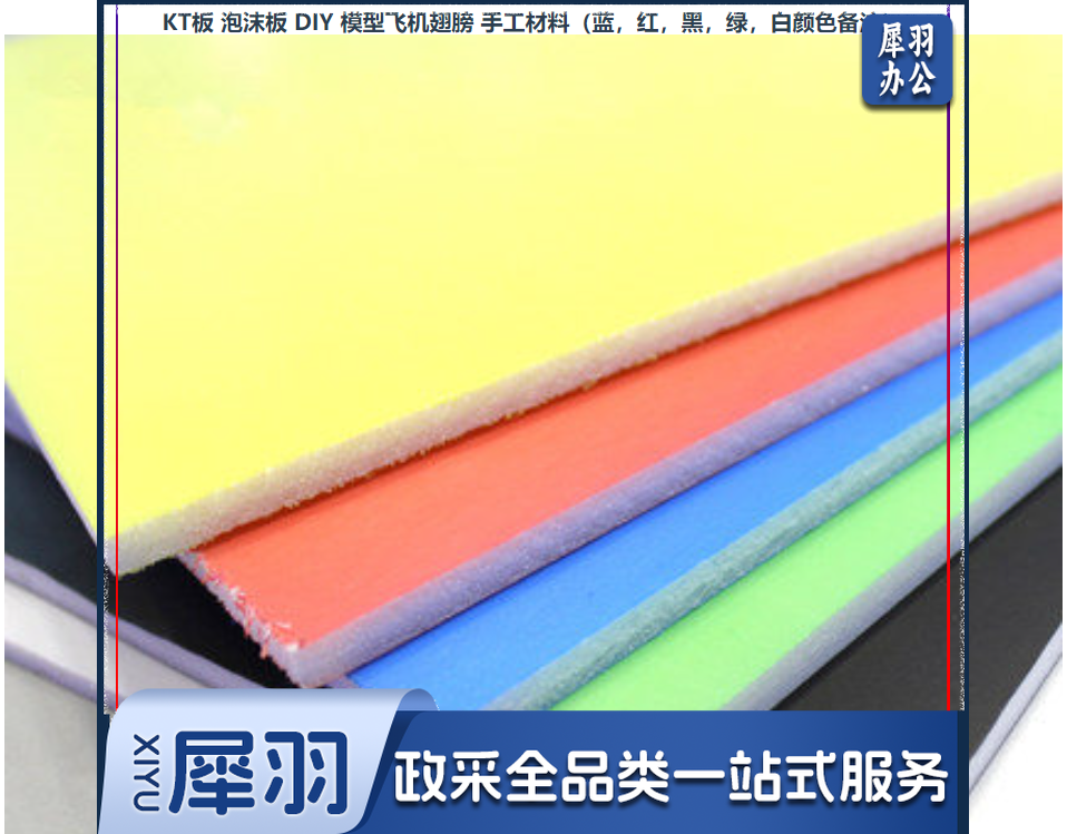 KT板 泡沫板 DIY 模型飞机翅膀 手工材料90cm*120cm