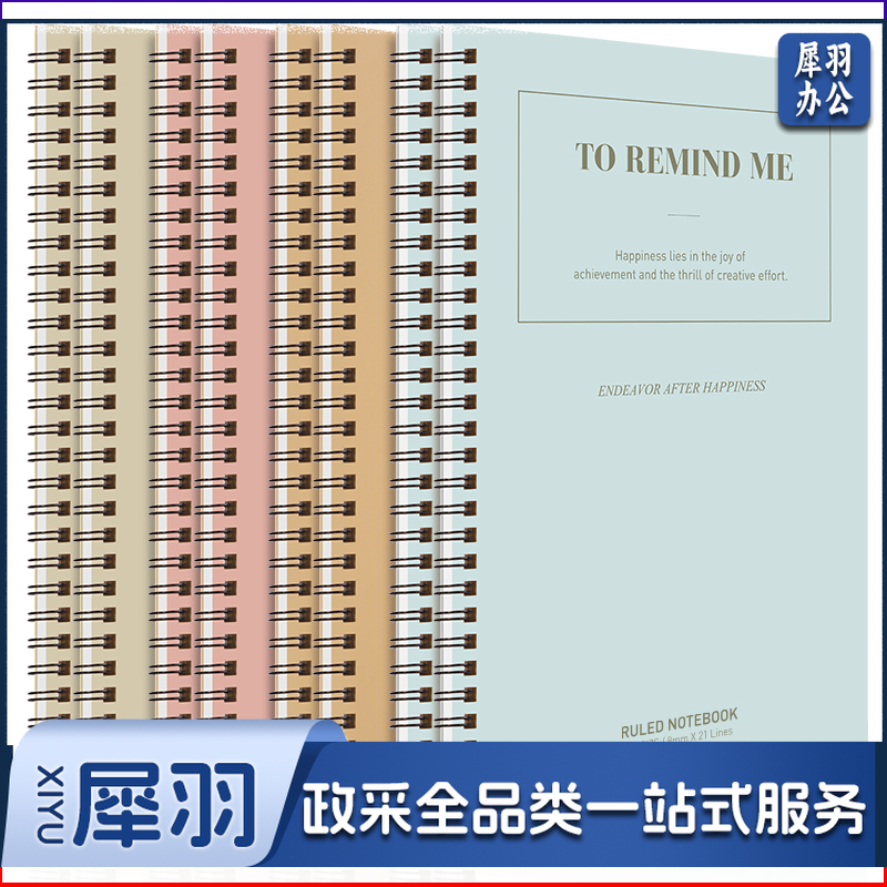 得力/deli LA560-01 螺旋本（单位：本） 混色