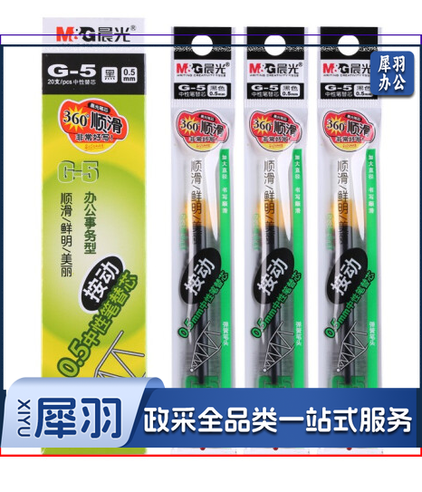 晨光(M&G)G-5 书写用笔类用具 中性笔替芯 黑色0.5mm按动子弹头中性笔芯 签字笔替芯 水笔芯(K35/S01/S08适用)