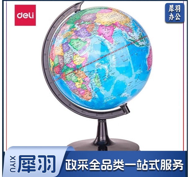 得力3034地球仪25cm(彩色) 单位：个