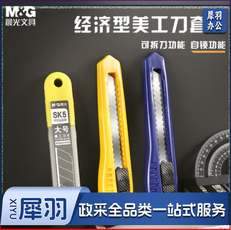 晨光(M&G)文具18mm大号耐用美工刀套装 裁纸刀/壁纸刀 办公用品