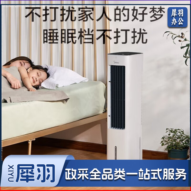 美的空调扇家用冷风扇立式遥控制冷家用卧室客厅塔式 ACA10XBR