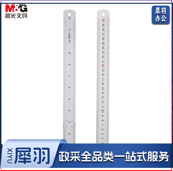 晨光(M&G)ARL96027 30cm铝合金直尺 双向刻度尺