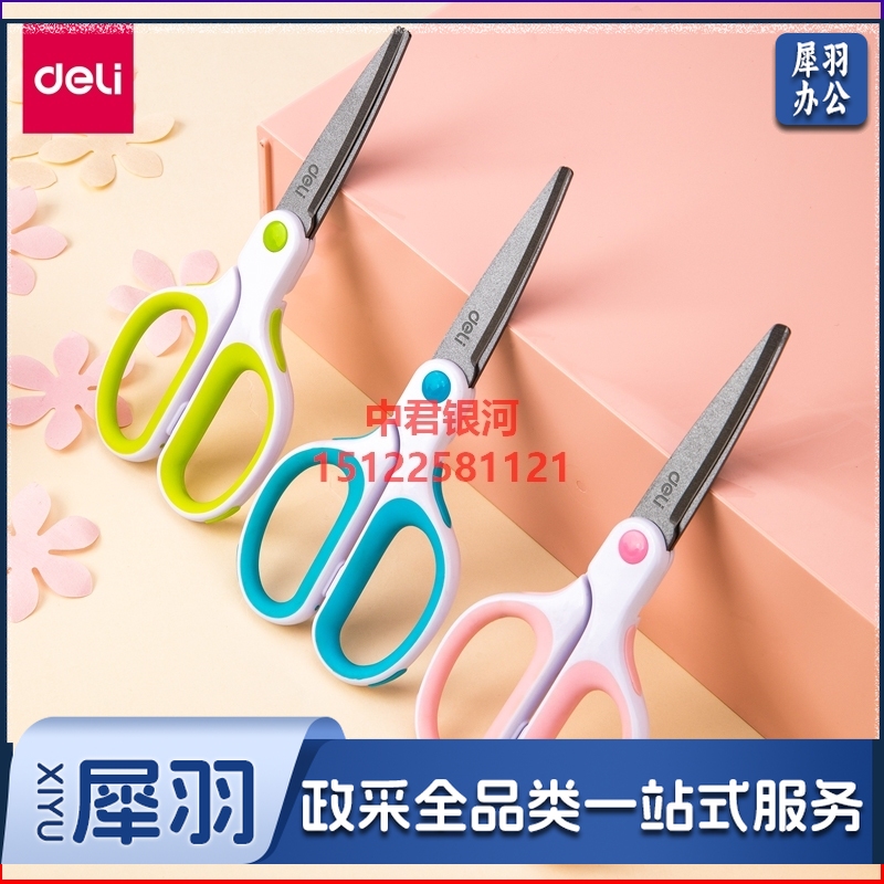 得力6054特氟龙剪刀(混)(把)....