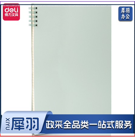 得力24205PP螺旋本(绿色)(本)