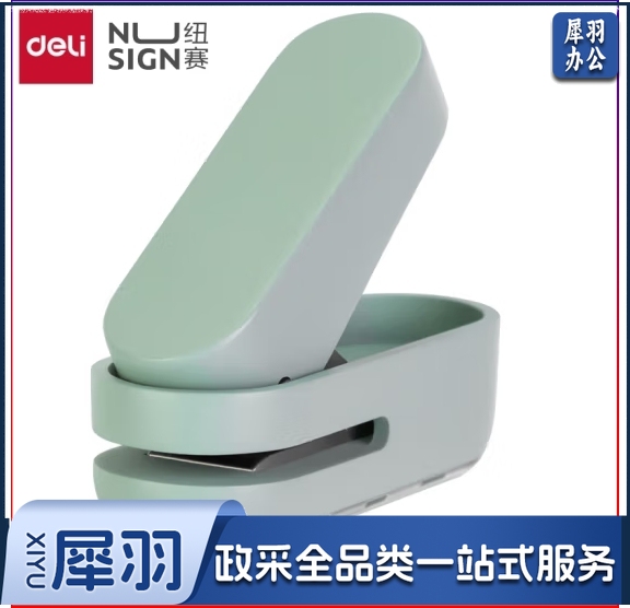 纽赛NS088纽赛打孔机(绿色)(1台打孔机/盒) 单位：盒