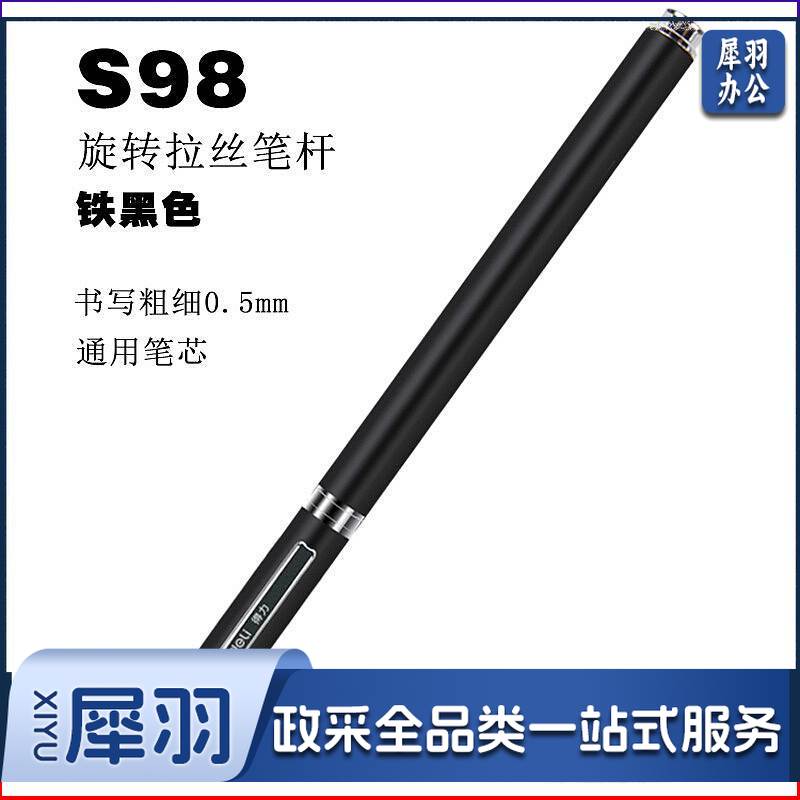 得力(deli)S98 0.5MM中性笔子弹头(单位:支)黑