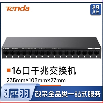 Tenda腾达5口/8口 百兆/千兆交换机 家用宿舍交换器监控网络网线分线器 TEG1016D