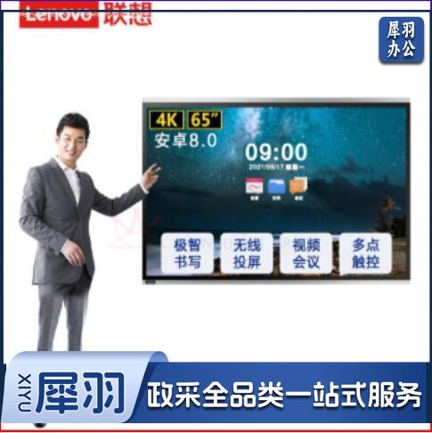 联想thinkplus会议平板 SE65 65英寸触控一体机智能触控触摸办公显示屏