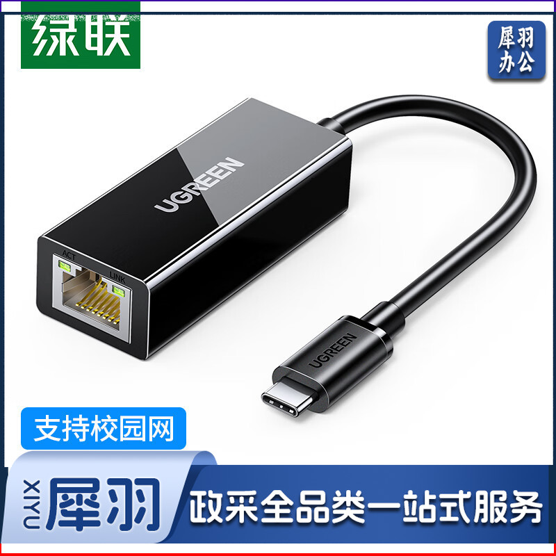 绿联 30287 网线转接头 黑色 单位：个