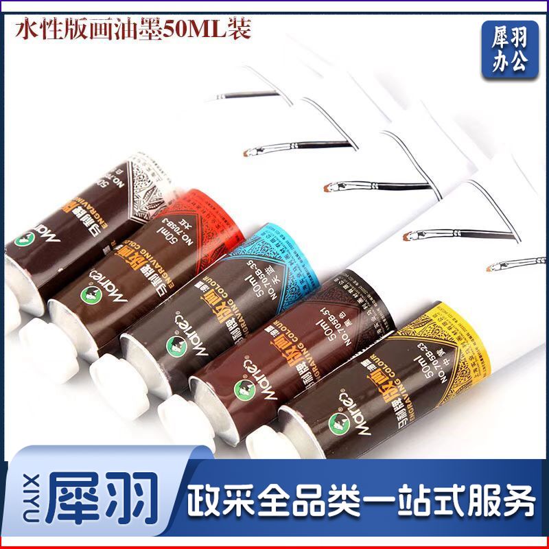 油墨颜料套装 红黑黄绿蓝白各50ML 套装油墨