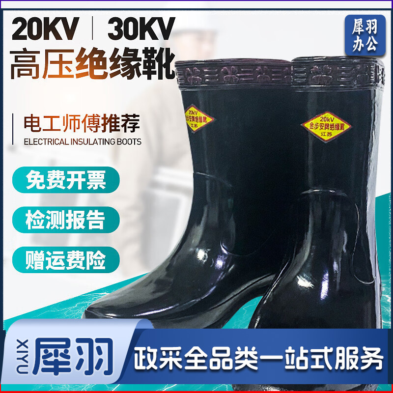 高筒绝缘雨鞋