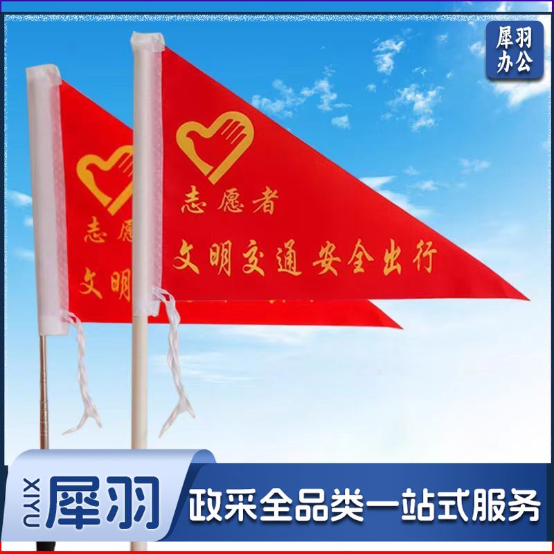 三角旗交通指挥旗帜志愿者指引旗信号安全旗 中号无字款(其他带字可定制)