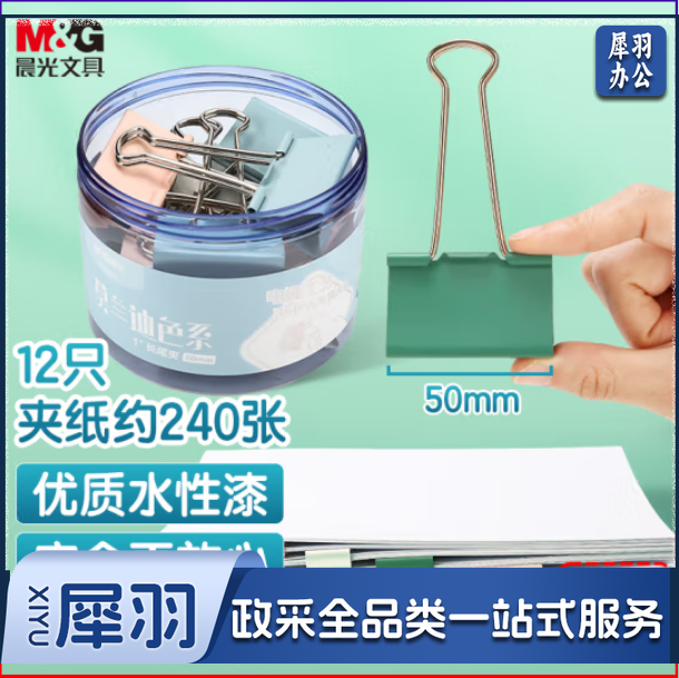 晨光(M&G)ABS916CC 12枚/盒 50mm彩色长尾夹票夹 超大号