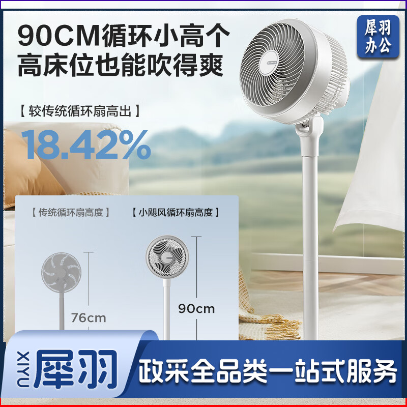 艾美特（AIRMATE）“小飓风”空气循环扇家用电风扇立式落地扇涡轮换气摆头轻音飓风纳凉大风量风扇 FA20-X87