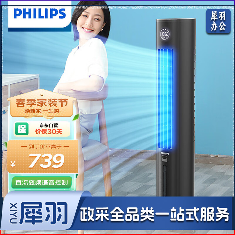 飞利浦(PHILIPS)空调扇 无叶冷风扇 家用水冷冷风机 负离子净化直流变频低噪省电 ACR3144BT (线下同款)