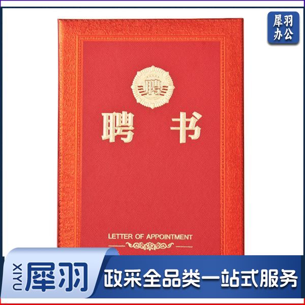 晨光 ASC99319 尊贵特种纸聘书12K