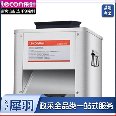 乐创 lecon 矮脚单切J001-85-2 切肉机商用绞肉机电动切片机切菜机全自动一体多功能肥牛土豆切肉机