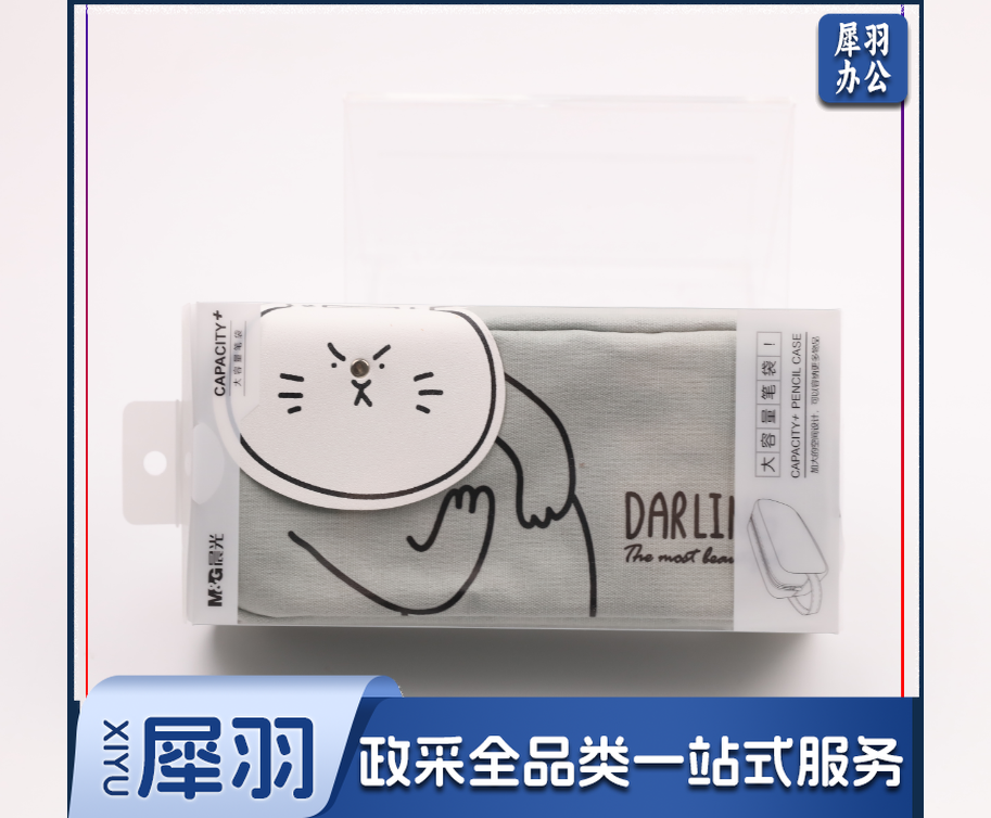 晨光APBN3779笔袋