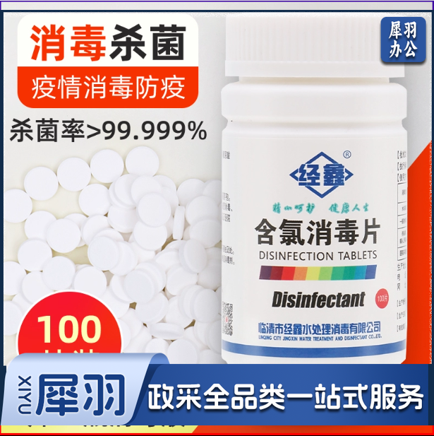 消毒片 泡腾片 100片含氯杀菌消毒片 (100瓶/箱)