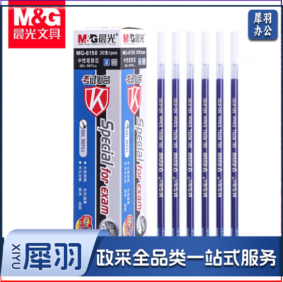 晨光中性替芯考试必备针管MG6150蓝0.5 20支/盒