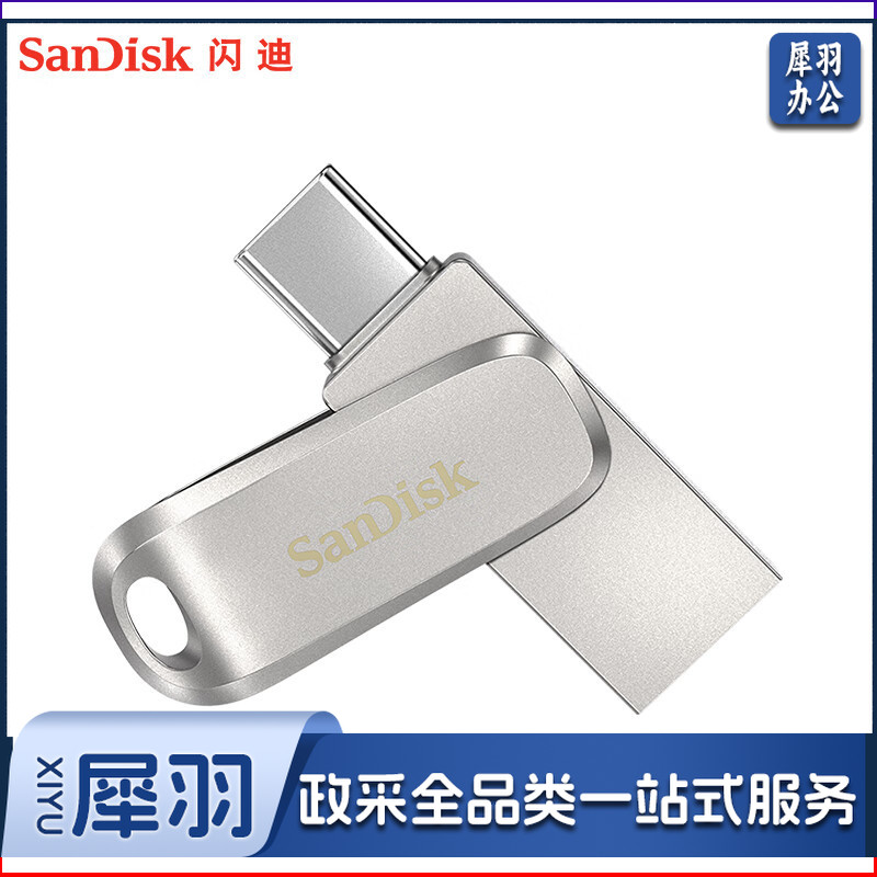 闪迪（SanDisk）64GB Type-C USB3.2 手机U盘 DDC4 读速高达400MB/s 安全加密 手机电脑两用 金属双接口大容量优盘