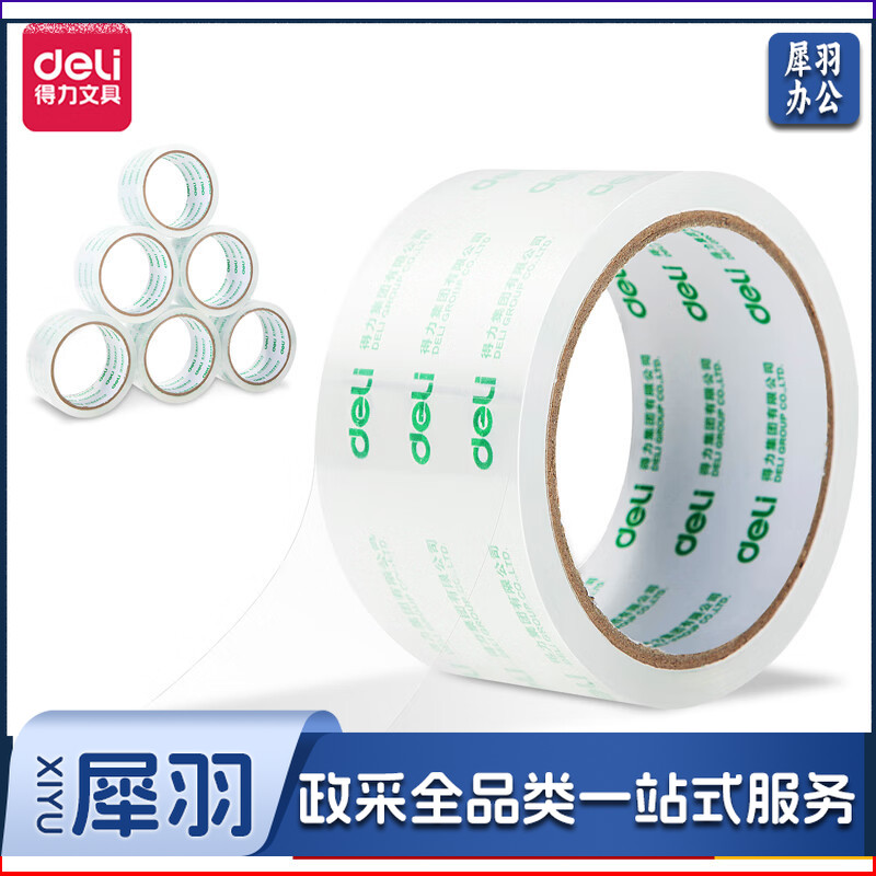 得力30201封箱胶带48mm*40y*50um(6卷/筒)