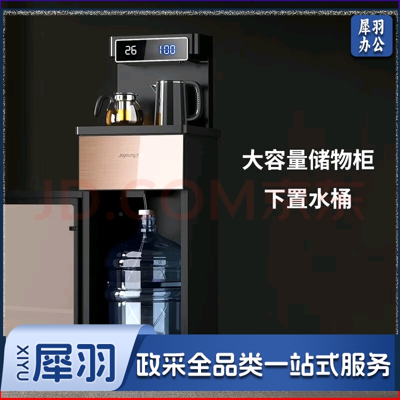 九阳智能遥控茶吧机